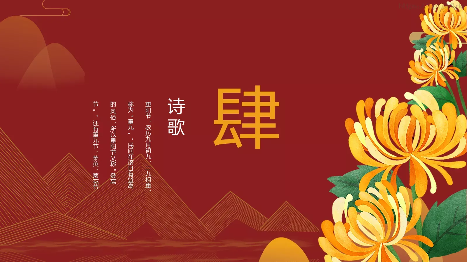 九月初九重阳节PPT模板 第 15 页预览图