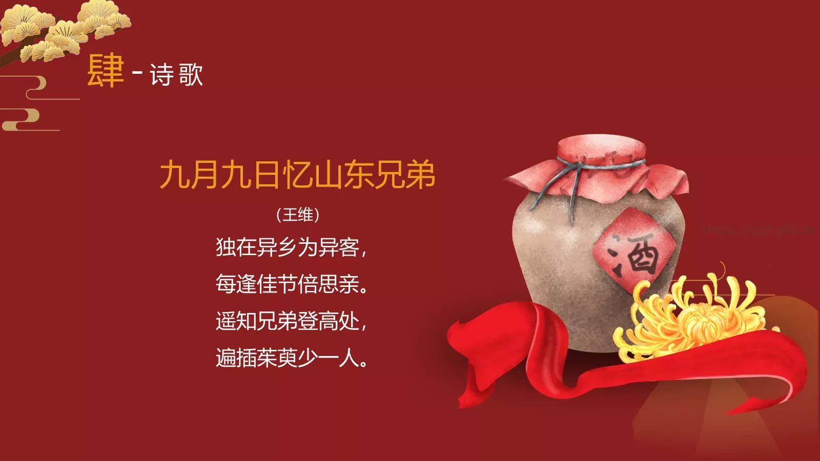 九月初九重阳节PPT模板 第 18 页预览图
