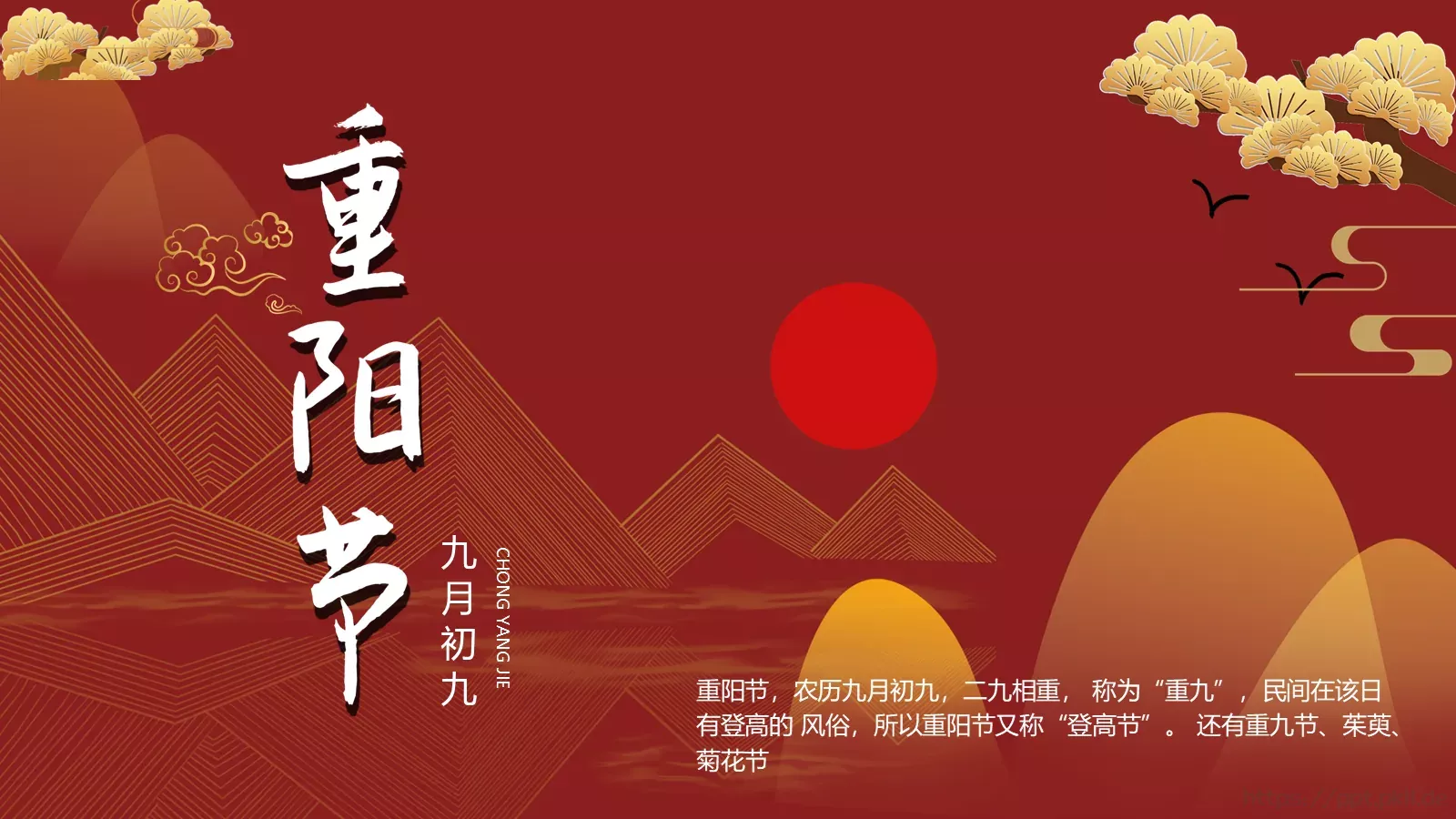 九月初九重阳节PPT模板 第 20 页预览图