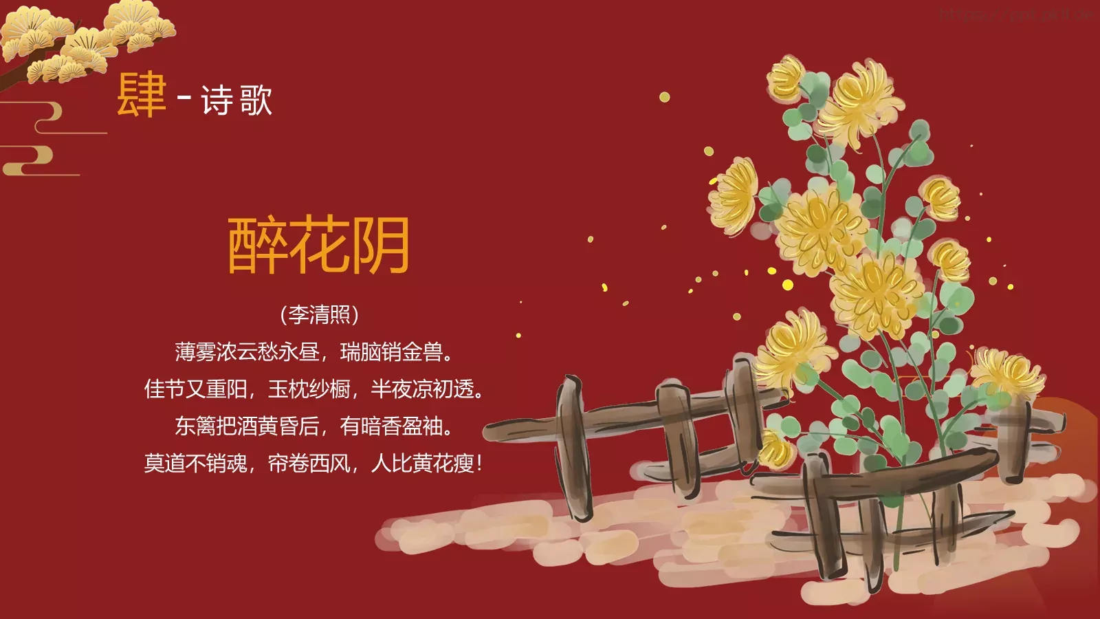 九月初九重阳节PPT模板 第 19 页预览图