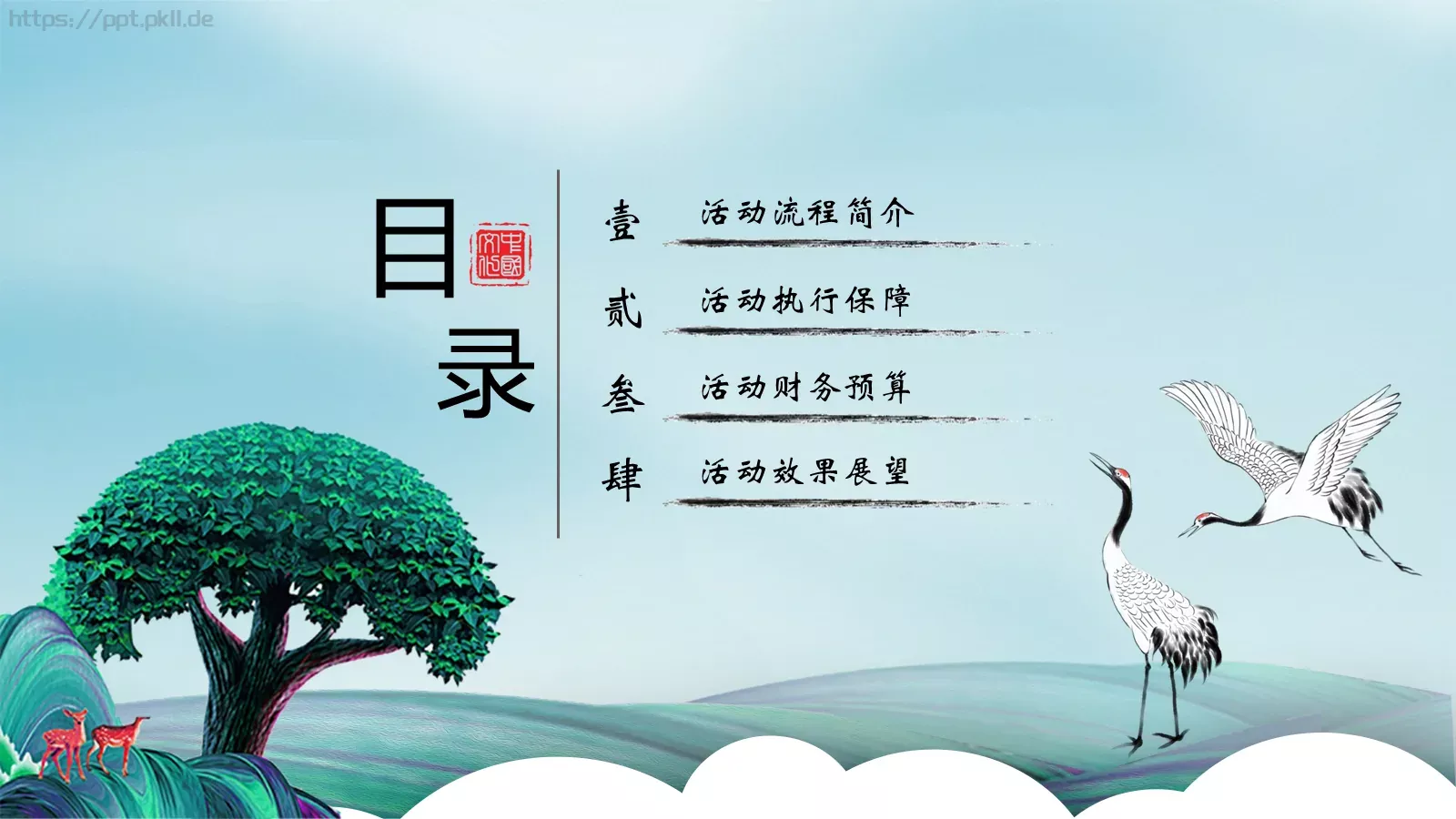 重阳节节日庆典PPT模板 第 2 页缩略图
