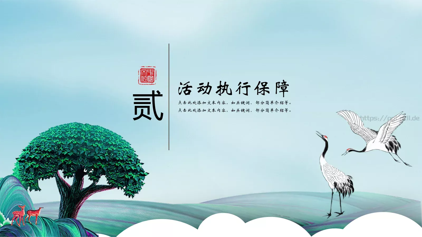 重阳节节日庆典PPT模板 第 9 页预览图