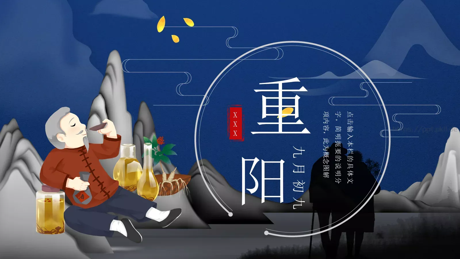 九月初九重阳节PPT模板 封面图