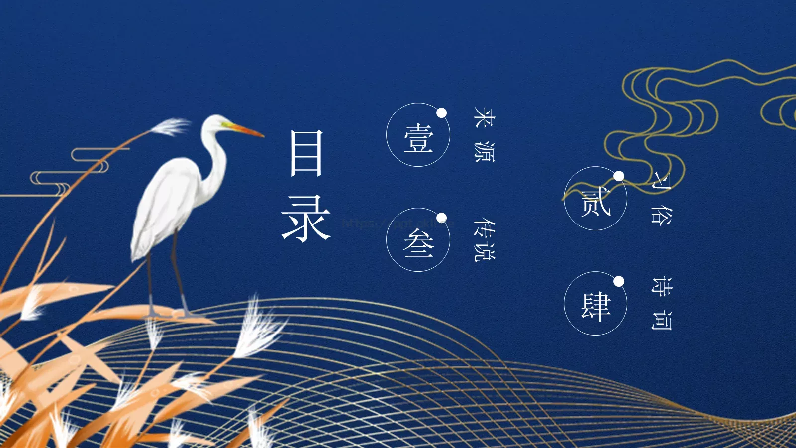 九月初九重阳节PPT模板 第 2 页缩略图