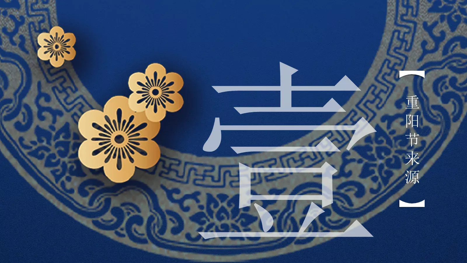 九月初九重阳节PPT模板 第 3 页缩略图
