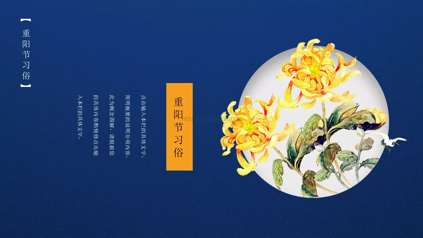 九月初九重阳节PPT模板 第 7 页预览图