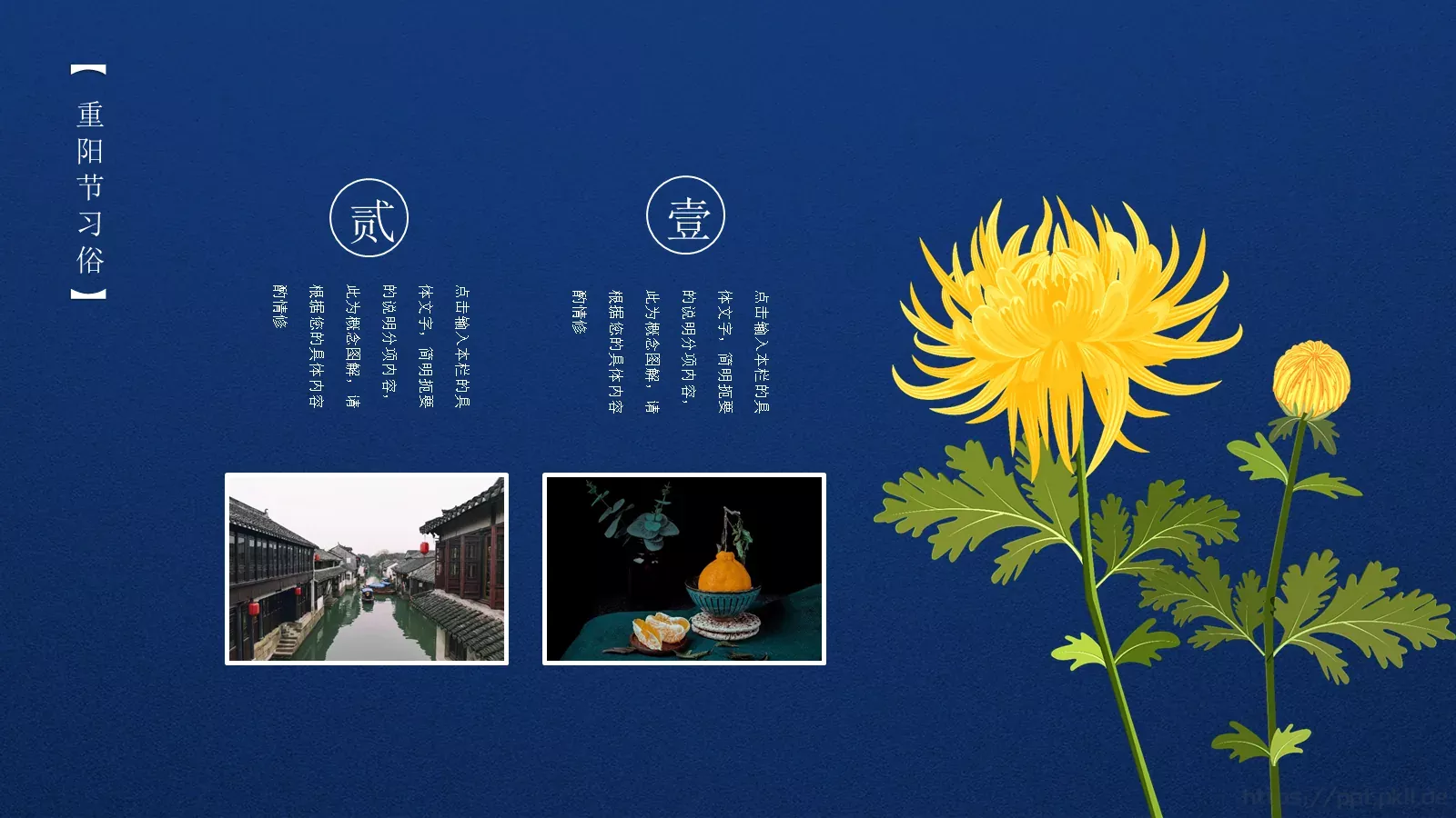 九月初九重阳节PPT模板 第 10 页预览图