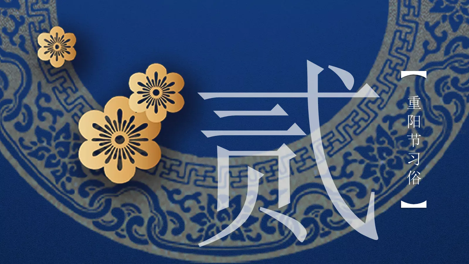 九月初九重阳节PPT模板 第 8 页预览图