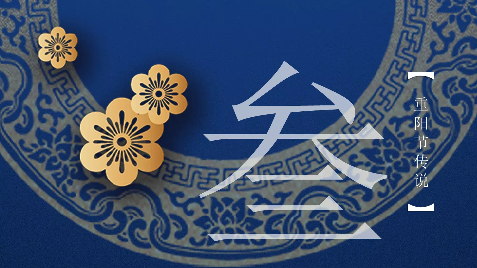 九月初九重阳节PPT模板 第 13 页预览图