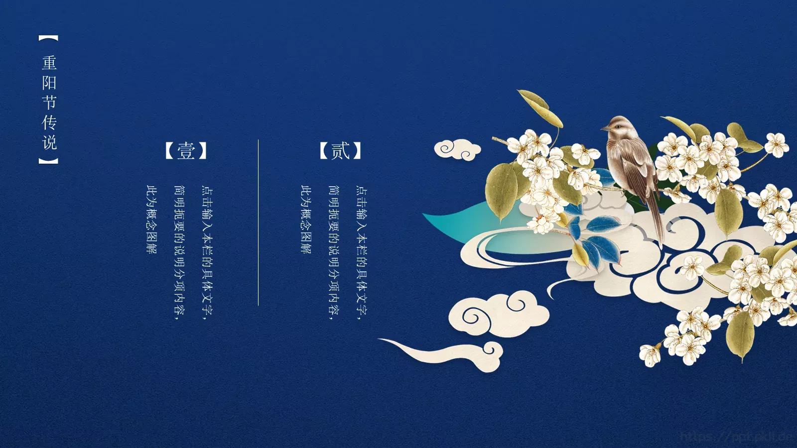 九月初九重阳节PPT模板 第 15 页预览图