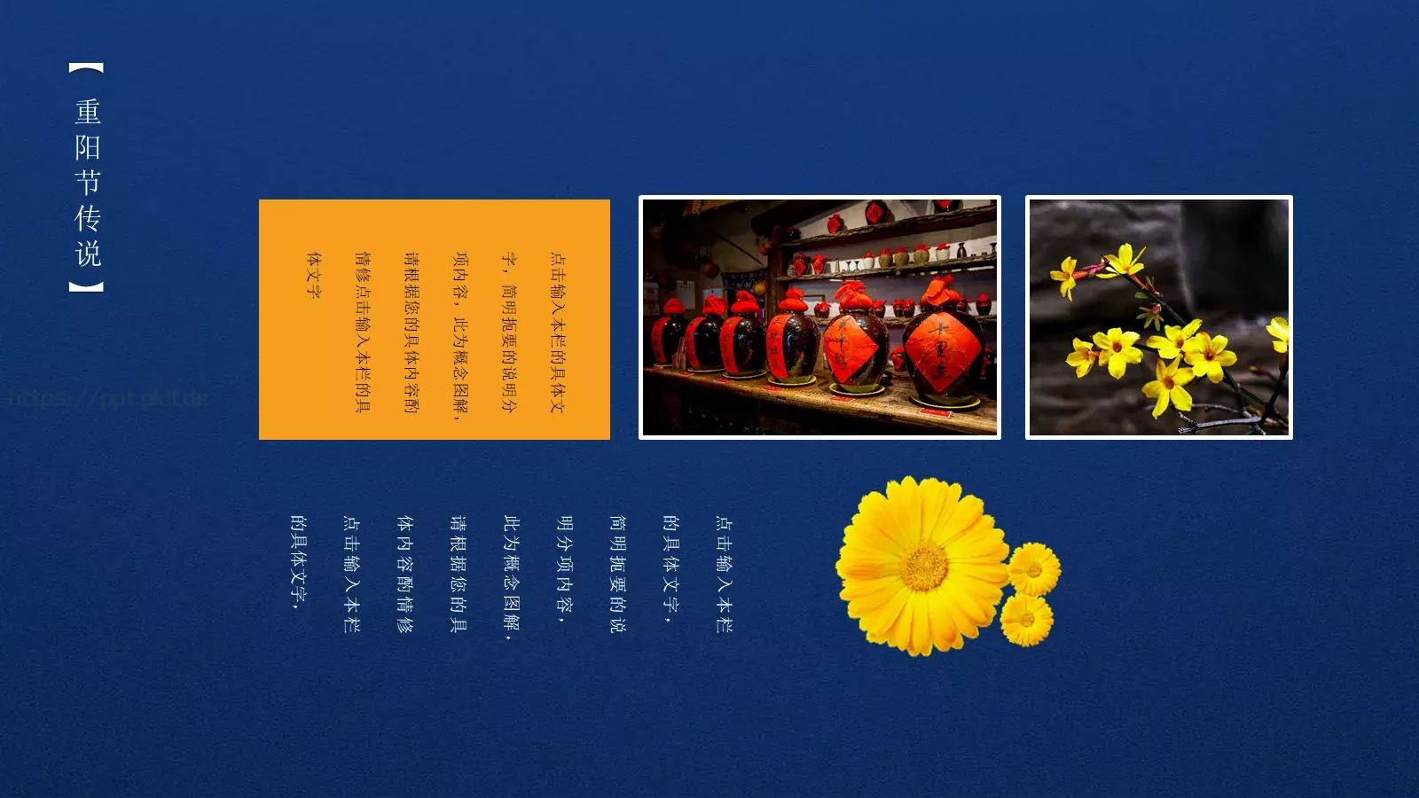 九月初九重阳节PPT模板 第 18 页预览图