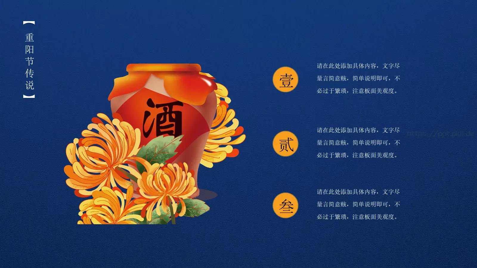九月初九重阳节PPT模板 第 17 页预览图