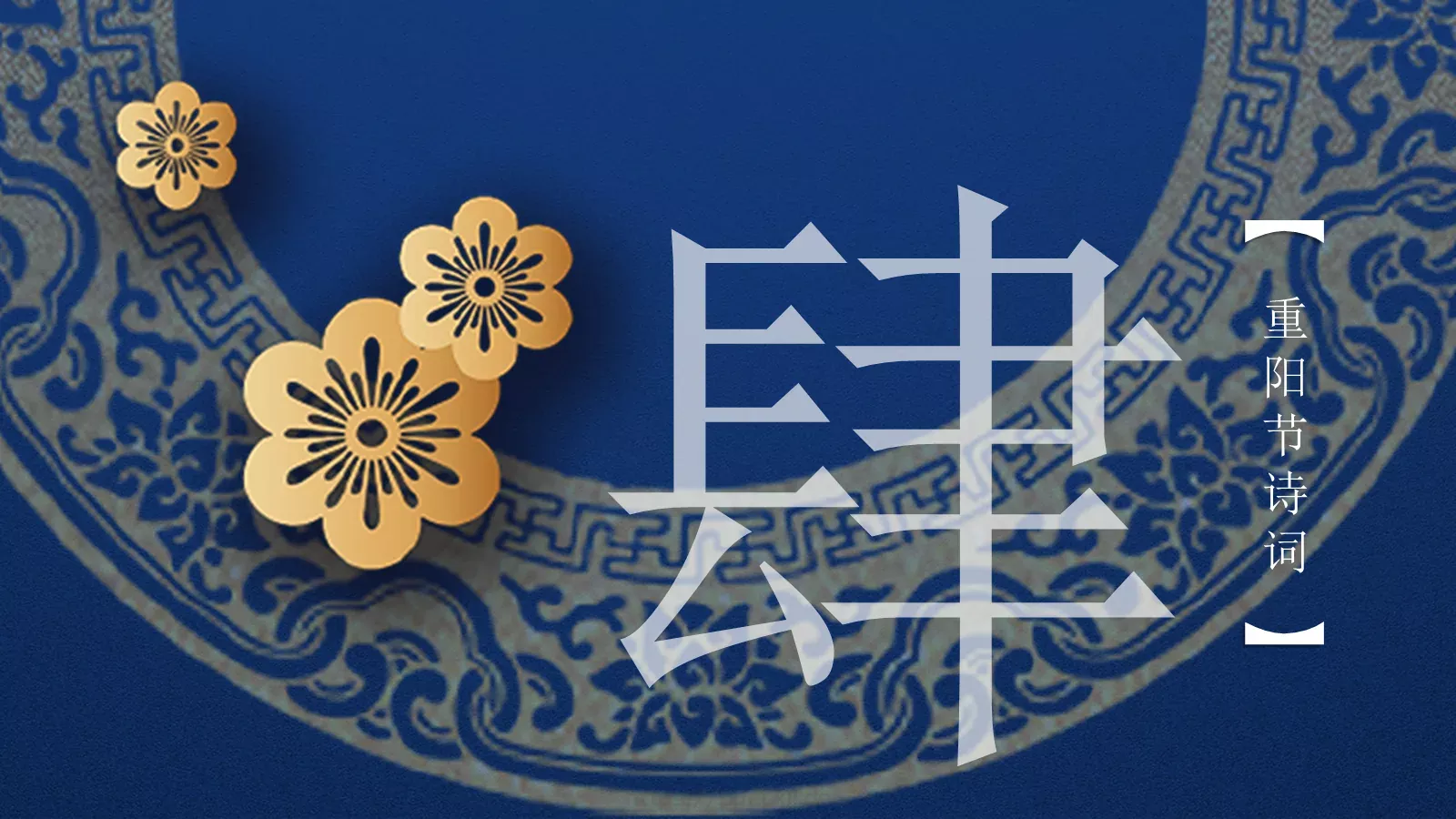 九月初九重阳节PPT模板 第 19 页预览图
