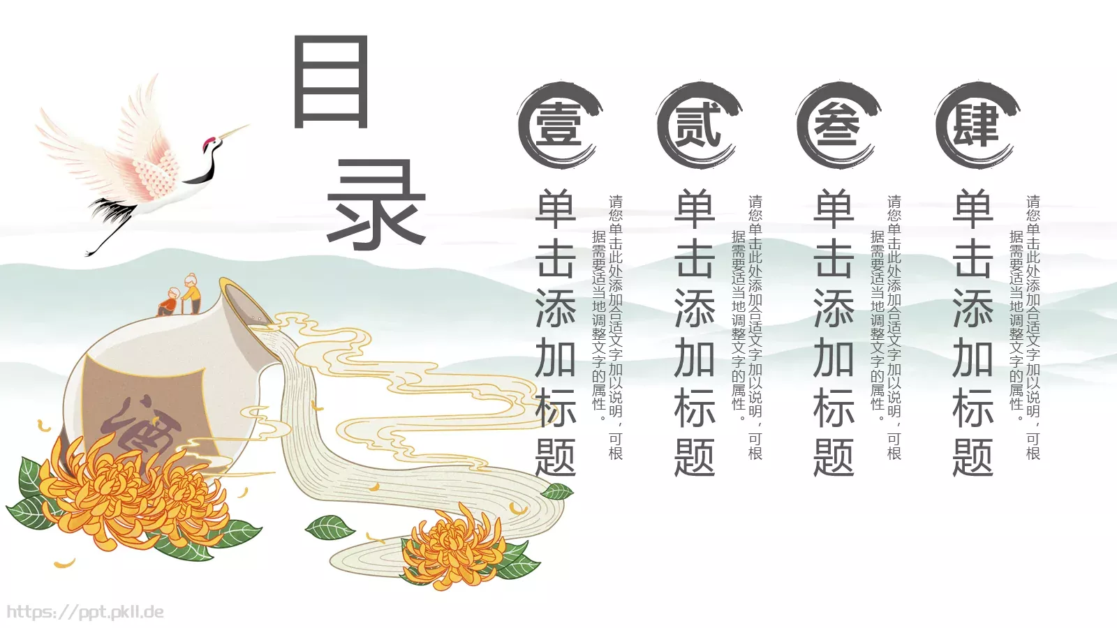 重阳节主题活动PPT模板 第 2 页缩略图