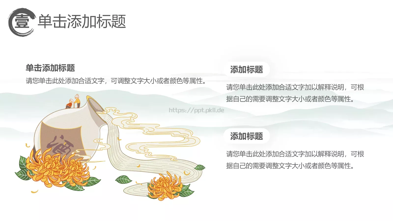 重阳节主题活动PPT模板 第 6 页预览图