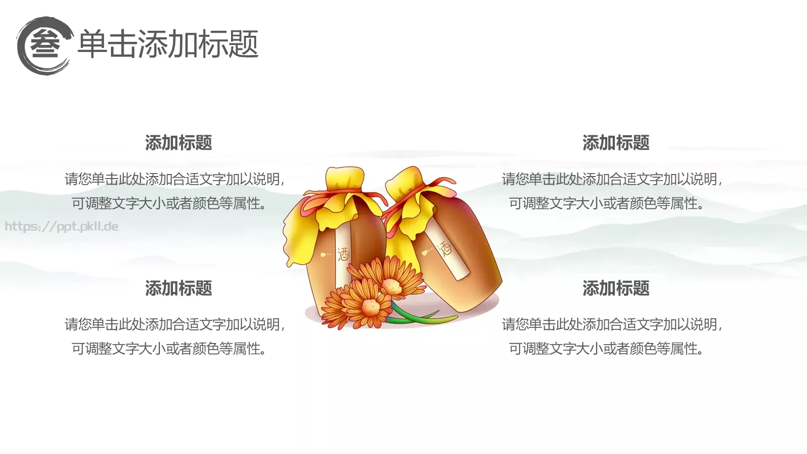 重阳节主题活动PPT模板 第 9 页预览图
