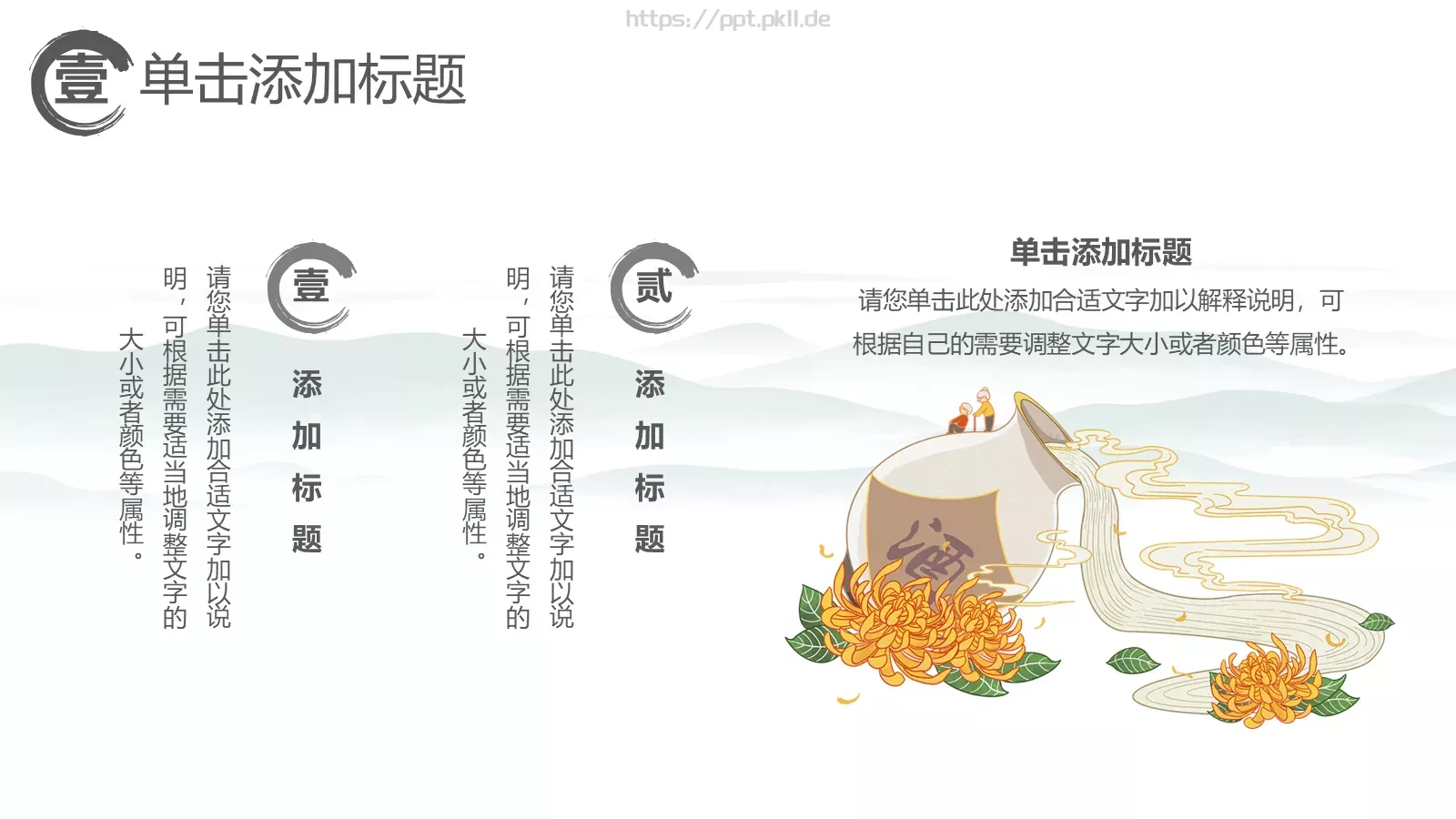 重阳节主题活动PPT模板 第 13 页预览图