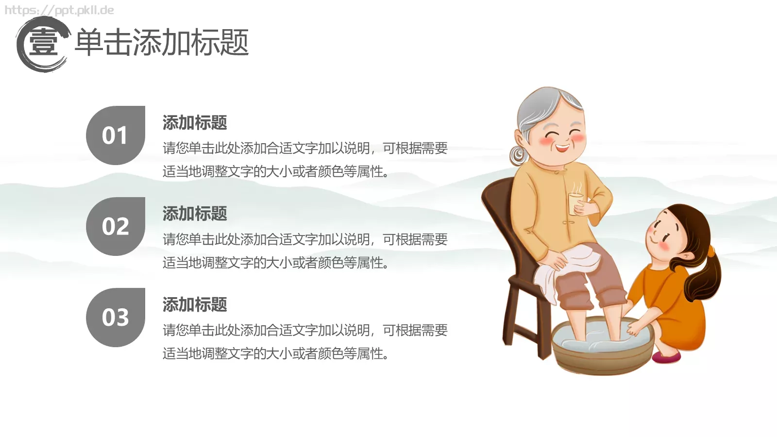 重阳节主题活动PPT模板 第 16 页预览图