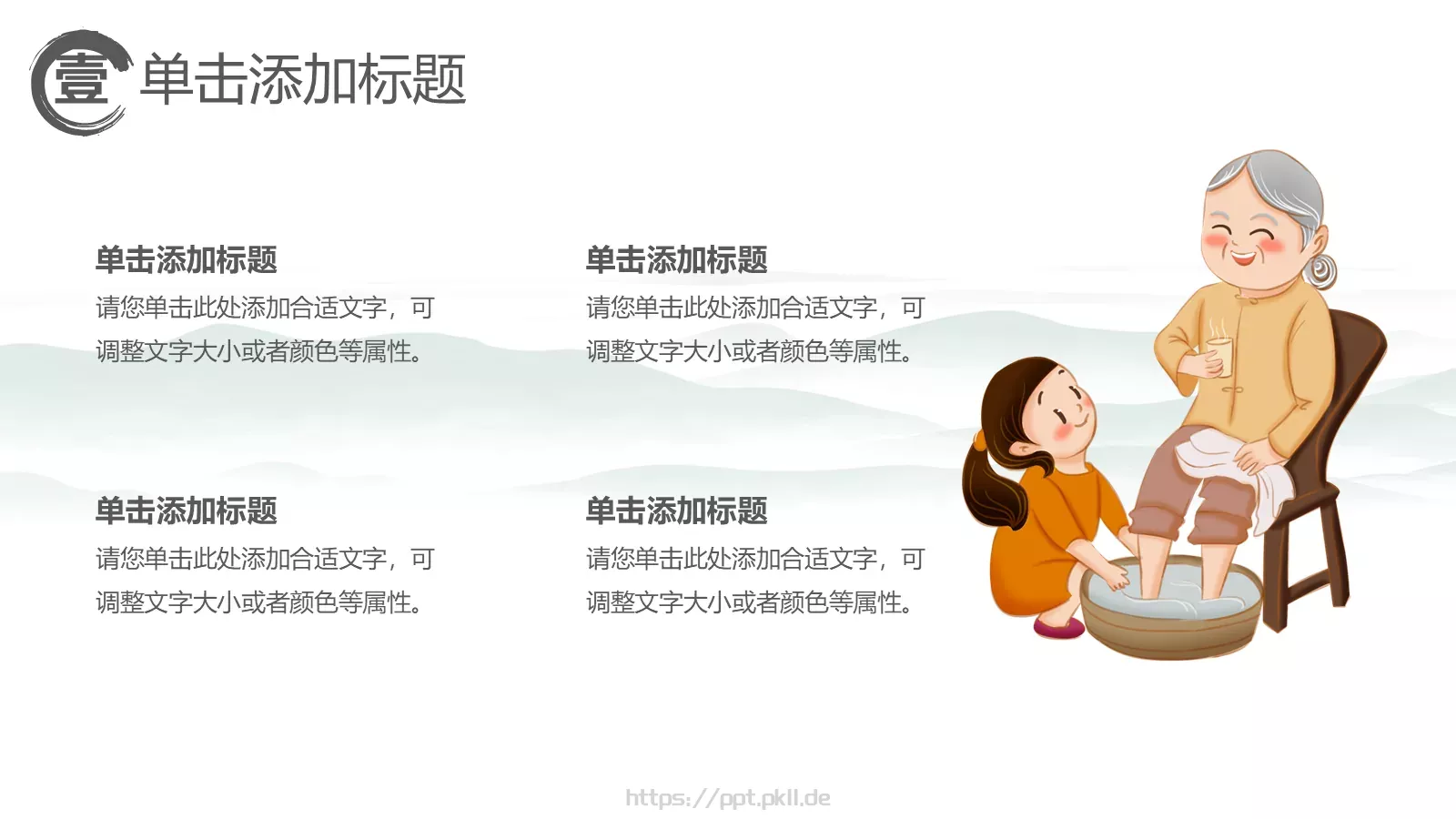 重阳节主题活动PPT模板 第 20 页预览图