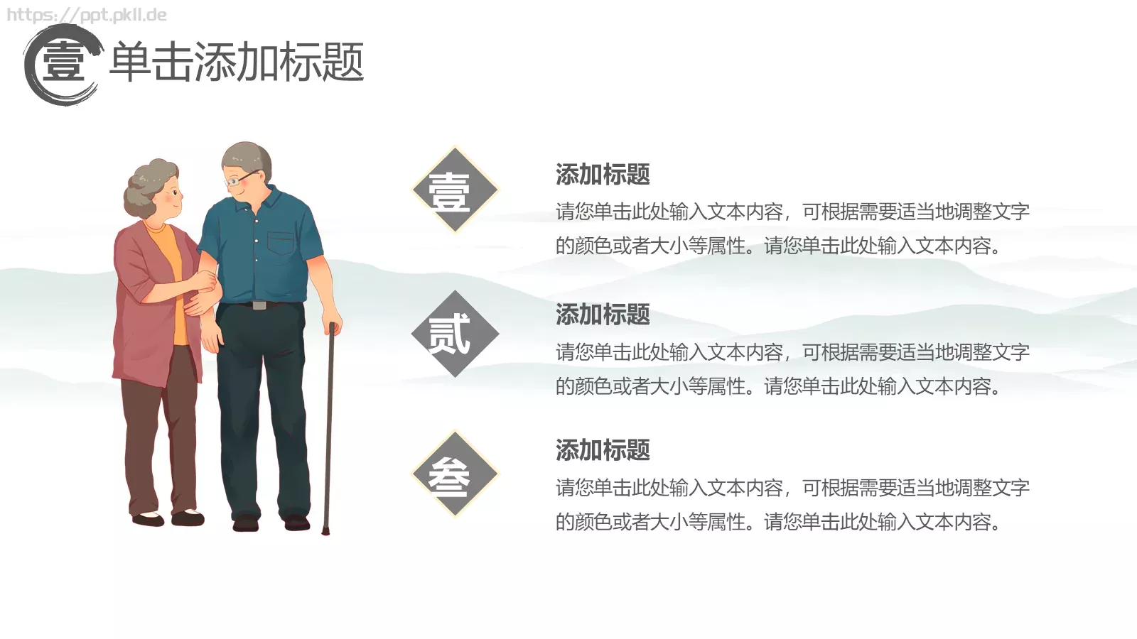 重阳节主题活动PPT模板 第 21 页预览图