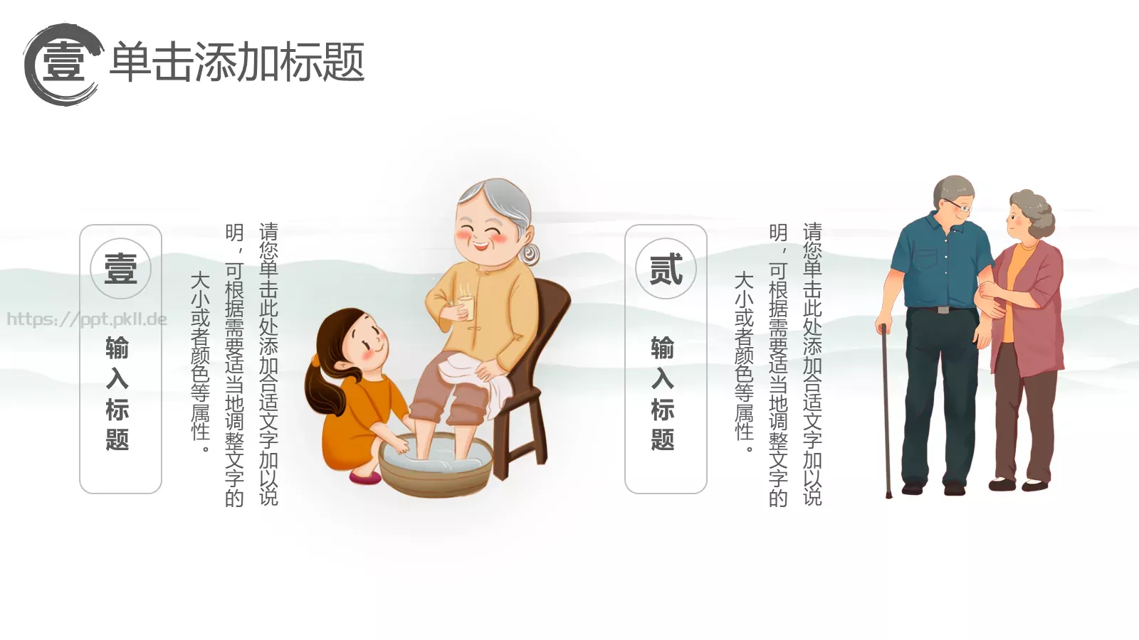 重阳节主题活动PPT模板 第 23 页预览图