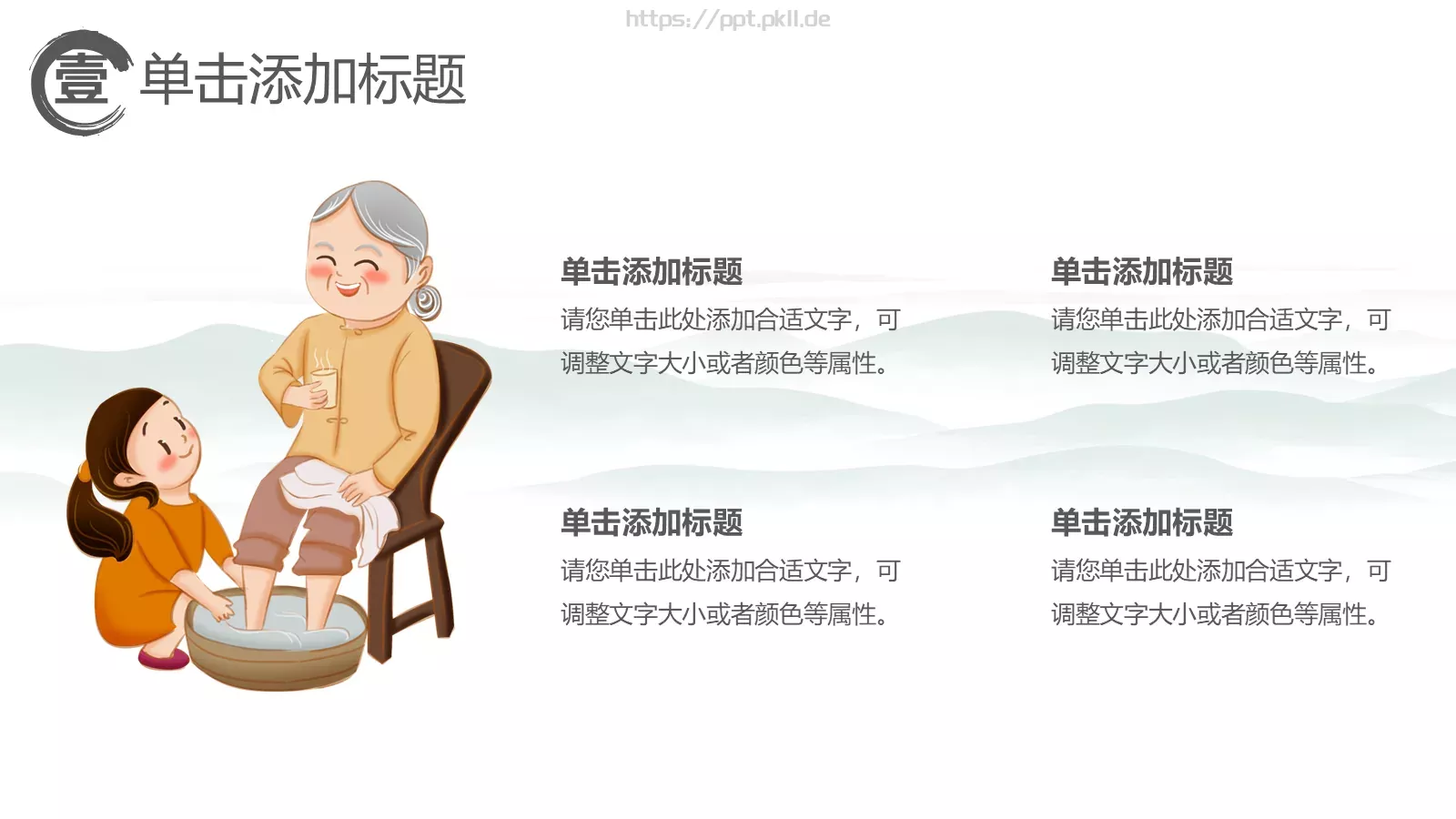 节日庆典重阳节主题PPT模板 第 6 页预览图