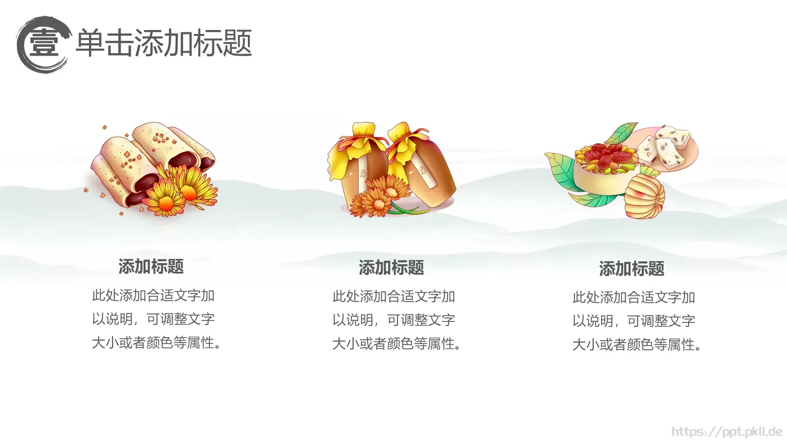 节日庆典重阳节主题PPT模板 第 5 页预览图
