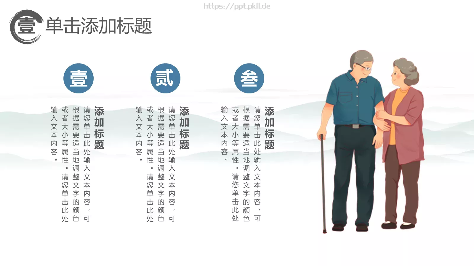 节日庆典重阳节主题PPT模板 第 7 页预览图