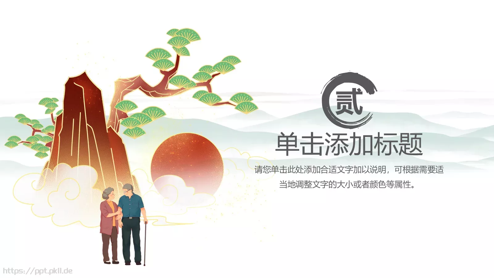 节日庆典重阳节主题PPT模板 第 8 页预览图