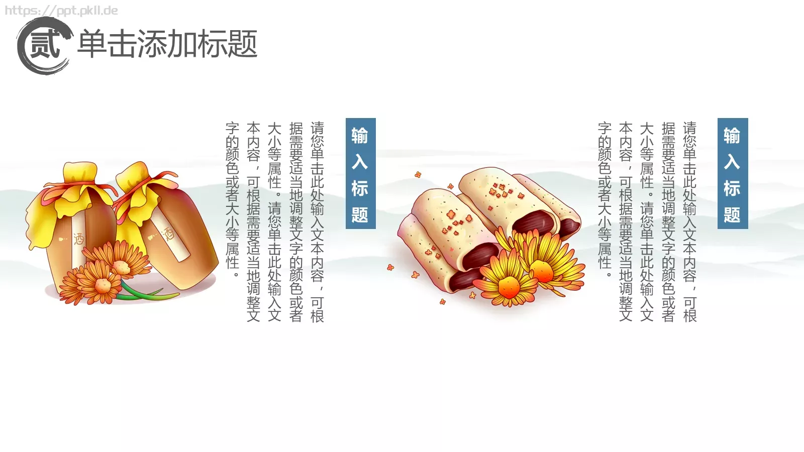 节日庆典重阳节主题PPT模板 第 9 页预览图