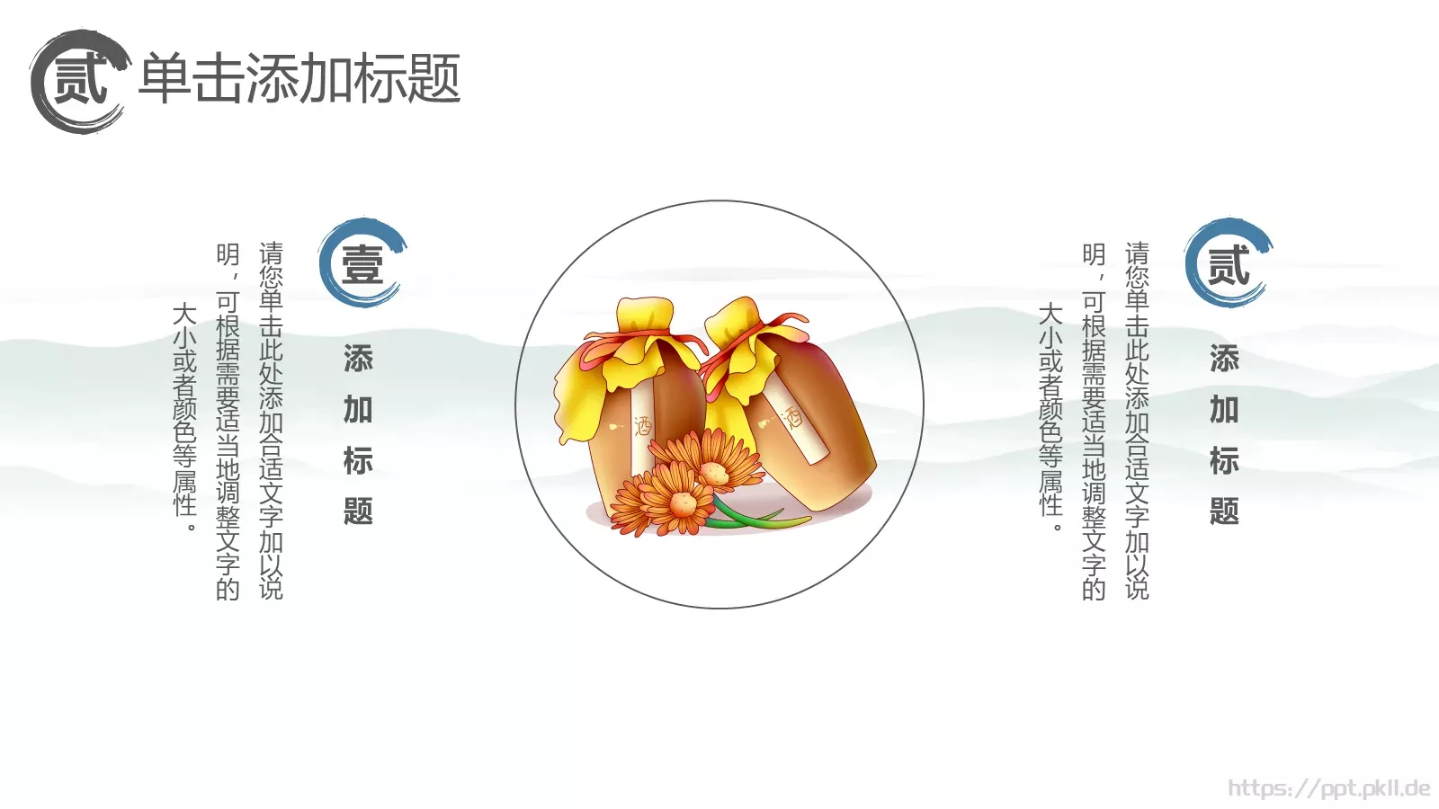节日庆典重阳节主题PPT模板 第 12 页预览图