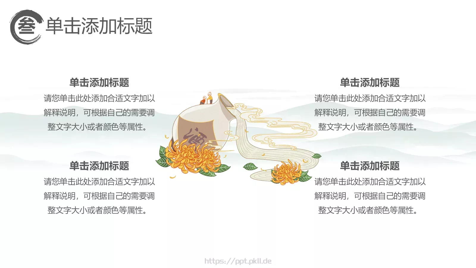 节日庆典重阳节主题PPT模板 第 15 页预览图
