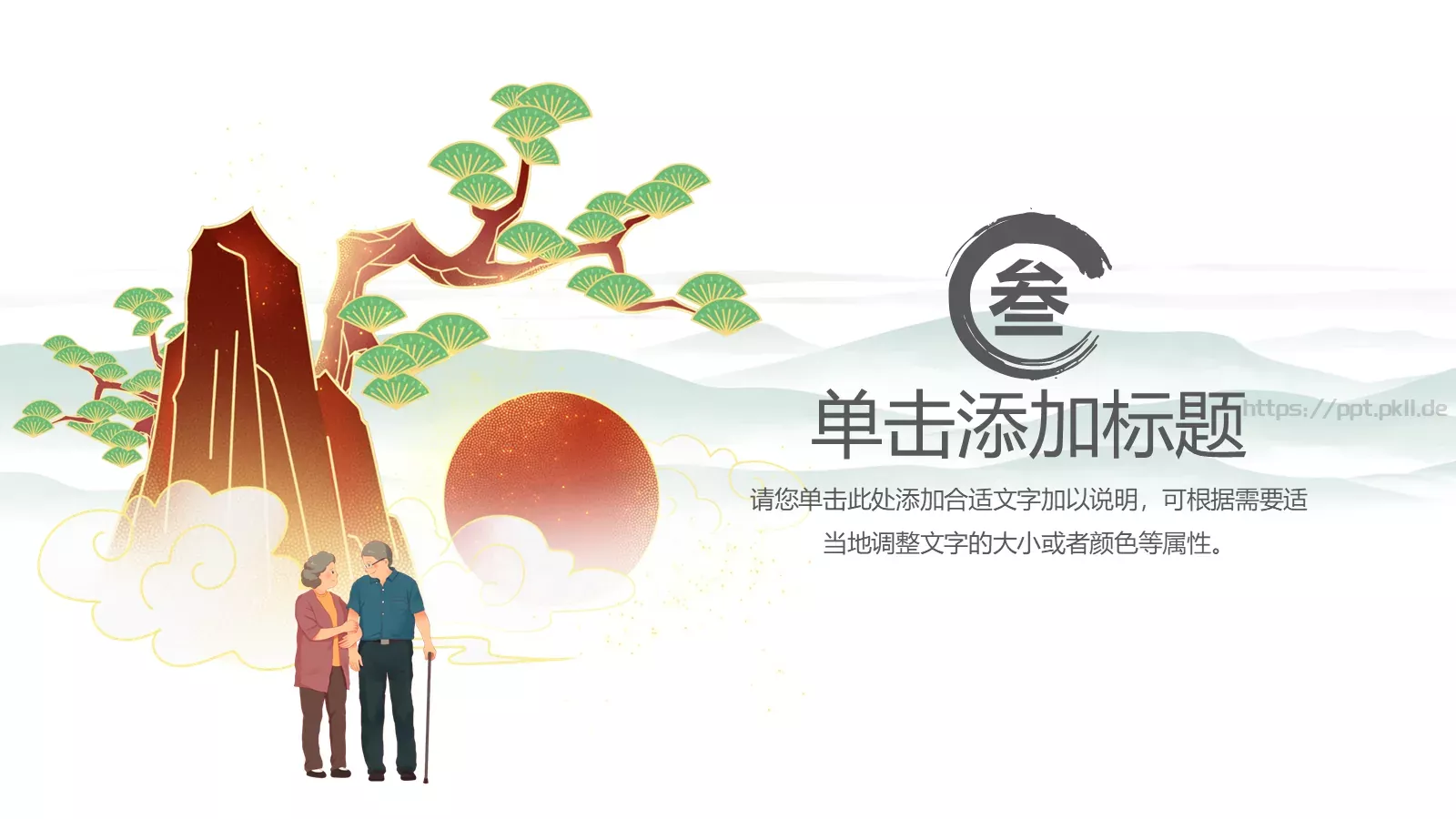 节日庆典重阳节主题PPT模板 第 14 页预览图