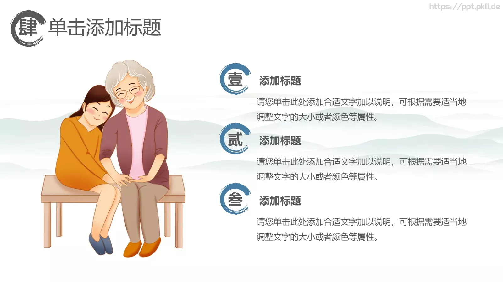 节日庆典重阳节主题PPT模板 第 20 页预览图