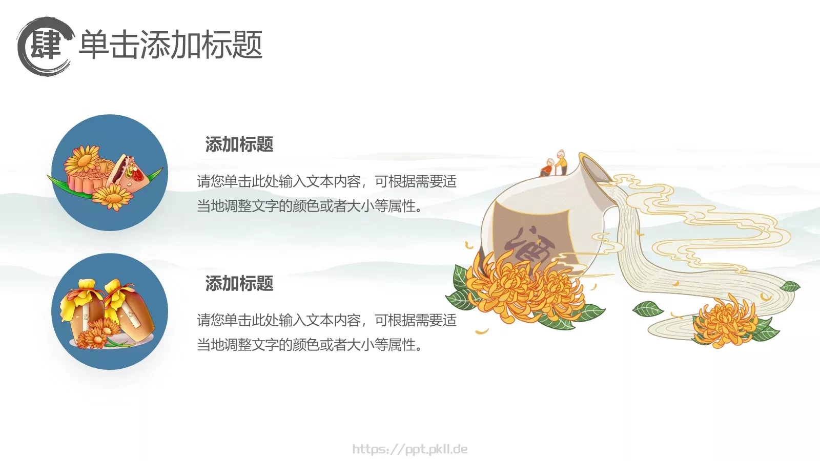 节日庆典重阳节主题PPT模板 第 21 页预览图