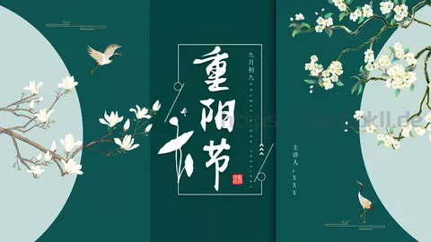 九月初九重阳节PPT模板 缩略图