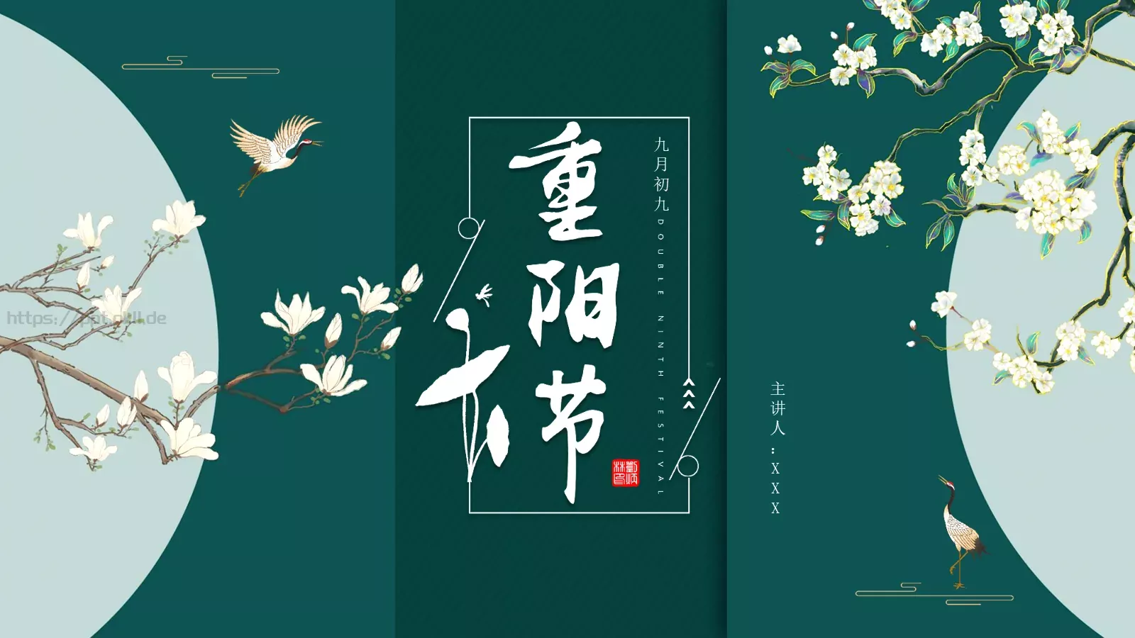 九月初九重阳节PPT模板 封面图