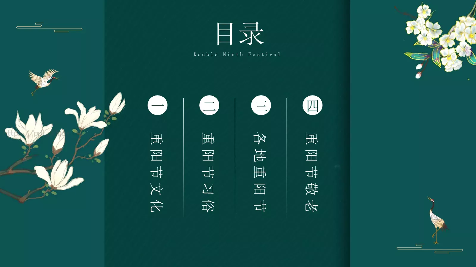 九月初九重阳节PPT模板 第 2 页缩略图