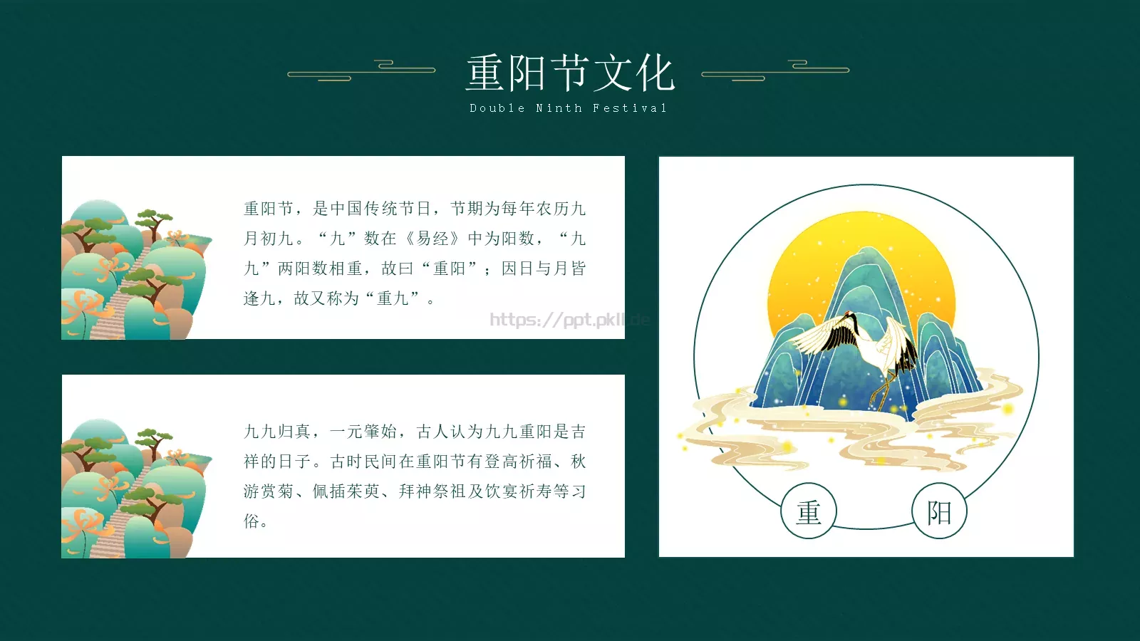 九月初九重阳节PPT模板 第 6 页预览图