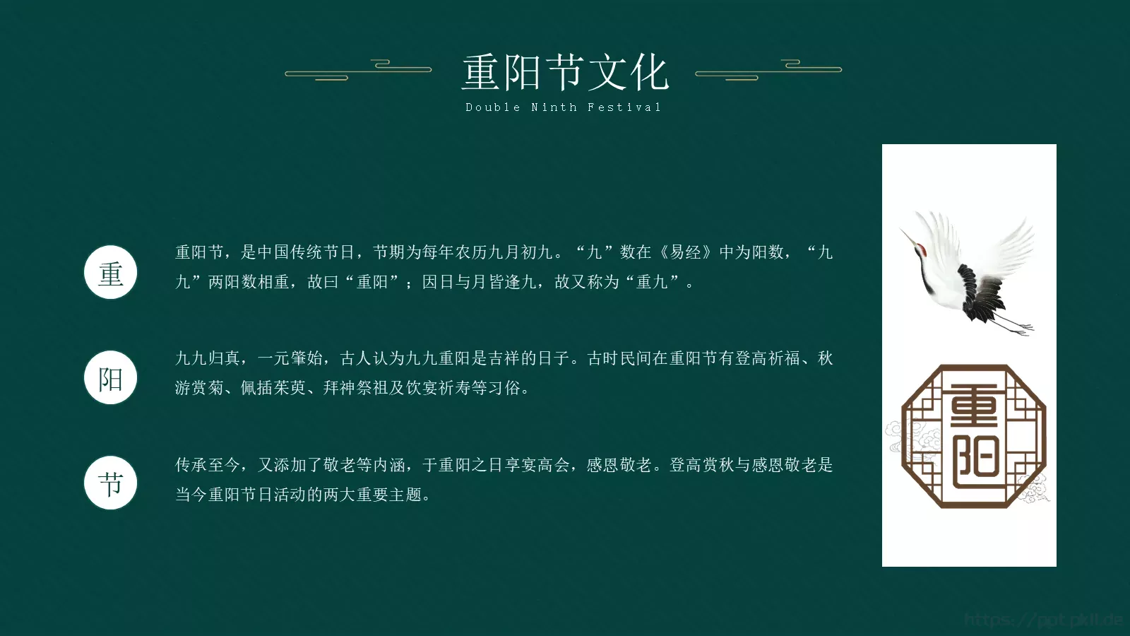 九月初九重阳节PPT模板 第 5 页预览图