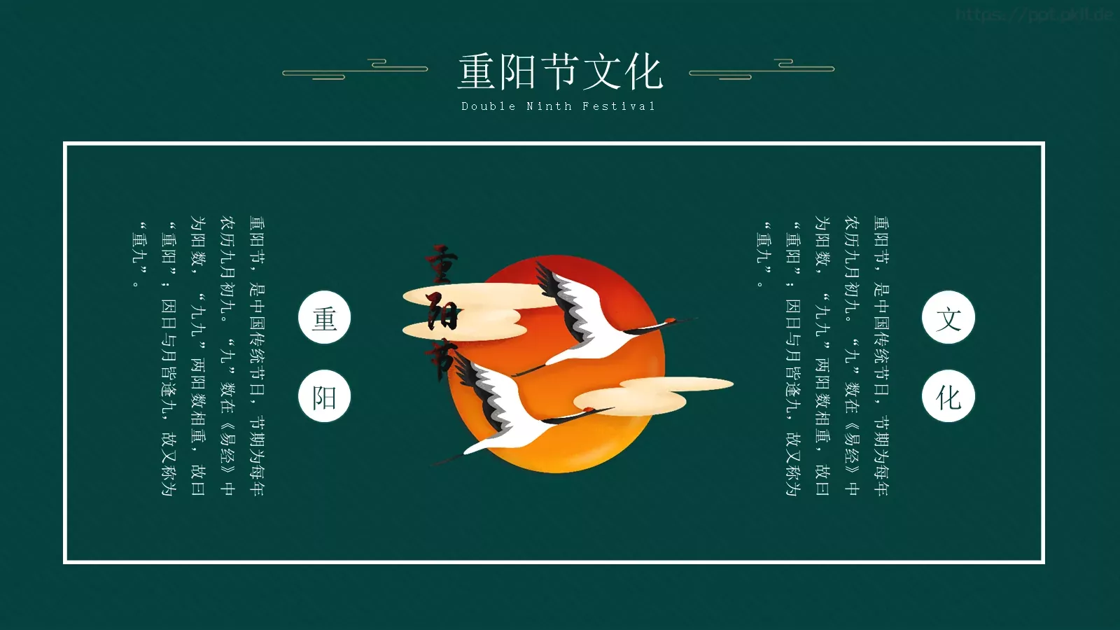 九月初九重阳节PPT模板 第 7 页预览图