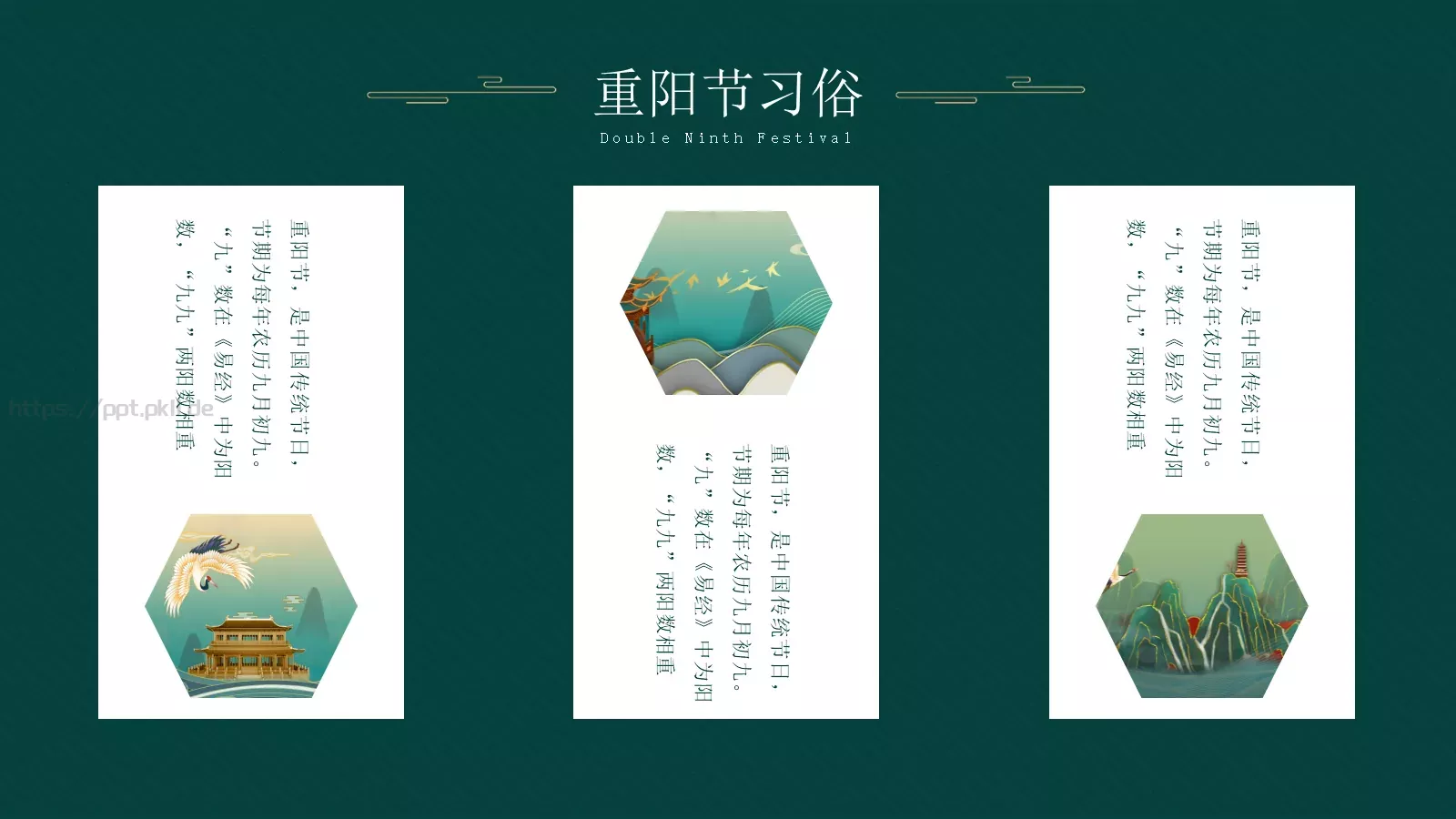 九月初九重阳节PPT模板 第 10 页预览图