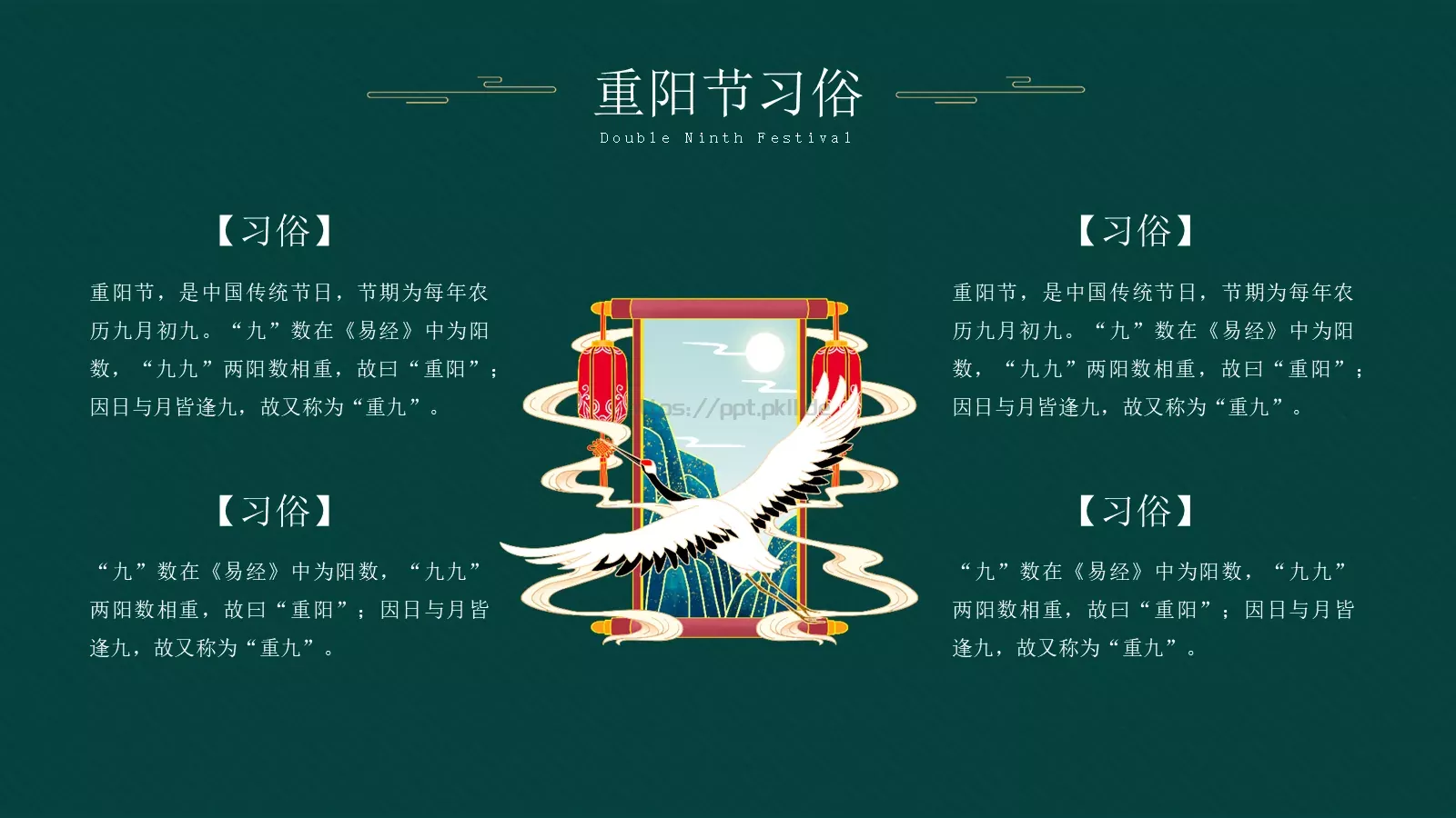 九月初九重阳节PPT模板 第 9 页预览图