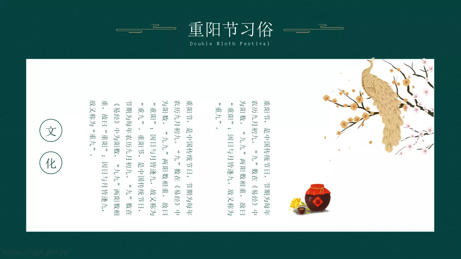 九月初九重阳节PPT模板 第 12 页预览图