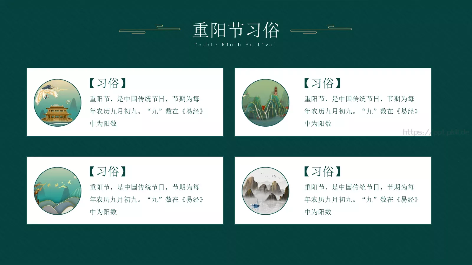 九月初九重阳节PPT模板 第 13 页预览图