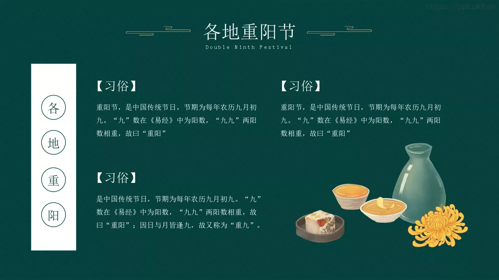 九月初九重阳节PPT模板 第 16 页预览图