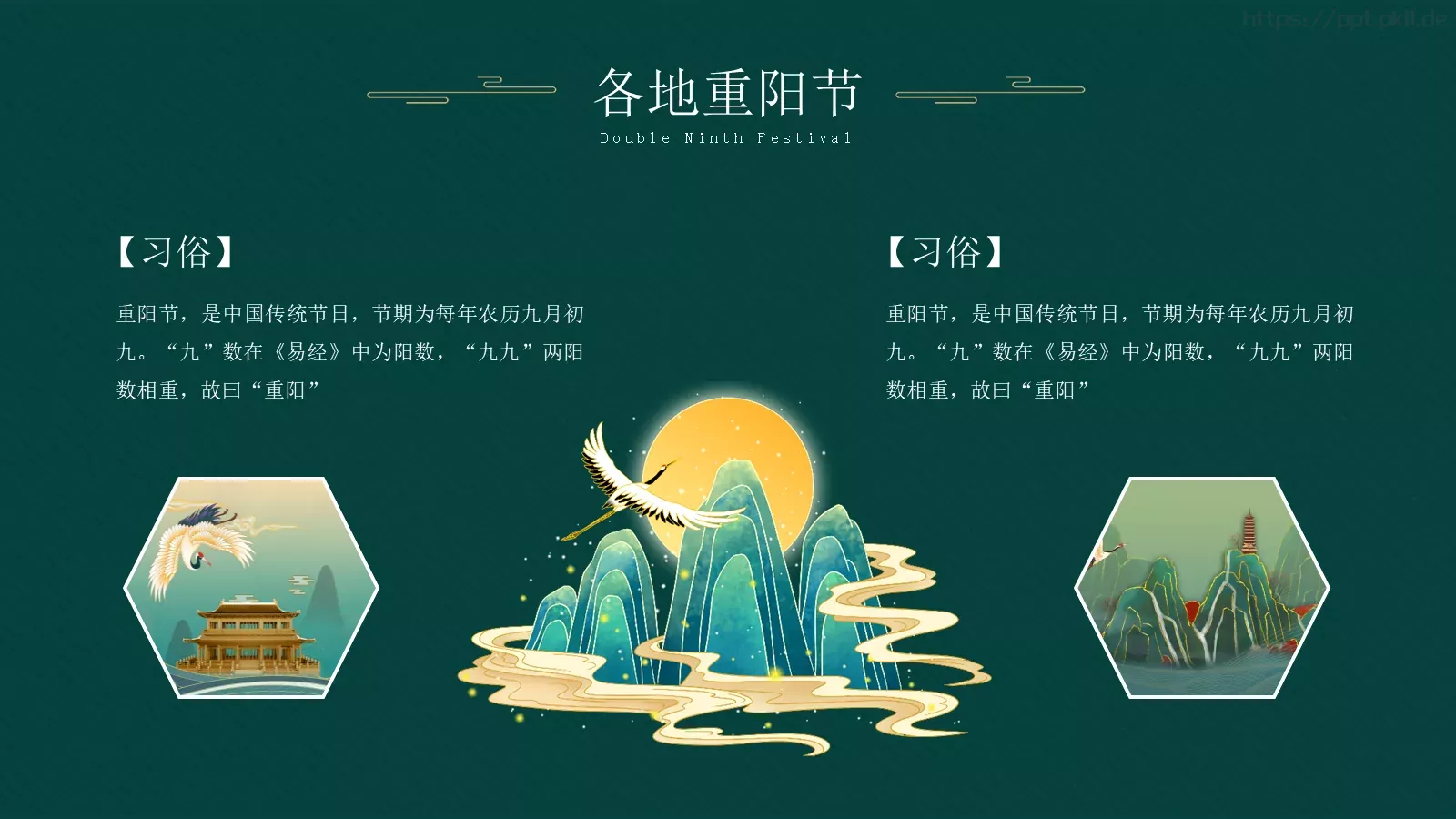 九月初九重阳节PPT模板 第 17 页预览图