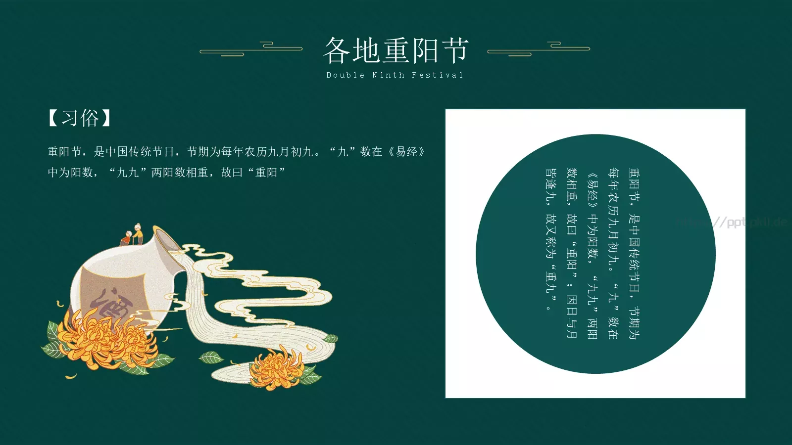 九月初九重阳节PPT模板 第 18 页预览图