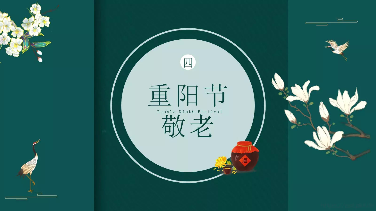 九月初九重阳节PPT模板 第 19 页预览图