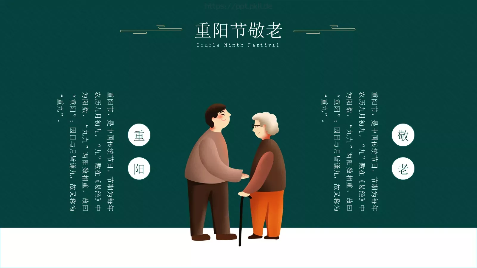 九月初九重阳节PPT模板 第 20 页预览图